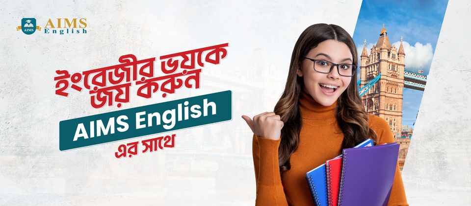 AIMS English Chattogram business image in Chattogram, Chattogram
